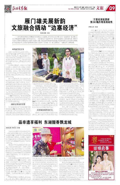 2025年07月21日第09版:文旅