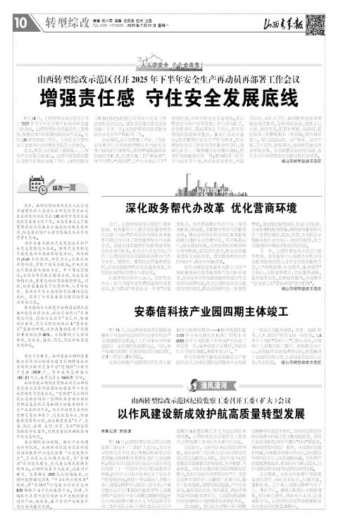 山西青年报2025年07月21日头版