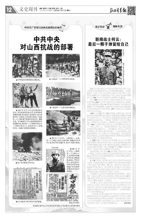 山西青年报2025年07月21日头版