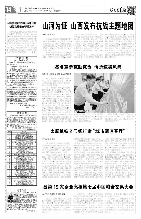 山西青年报2025年07月21日头版