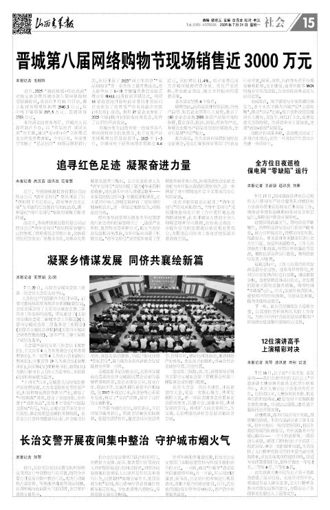 山西青年报2025年07月21日头版