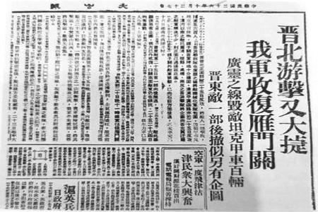           《大公报》关于雁门关伏击战的报道。        