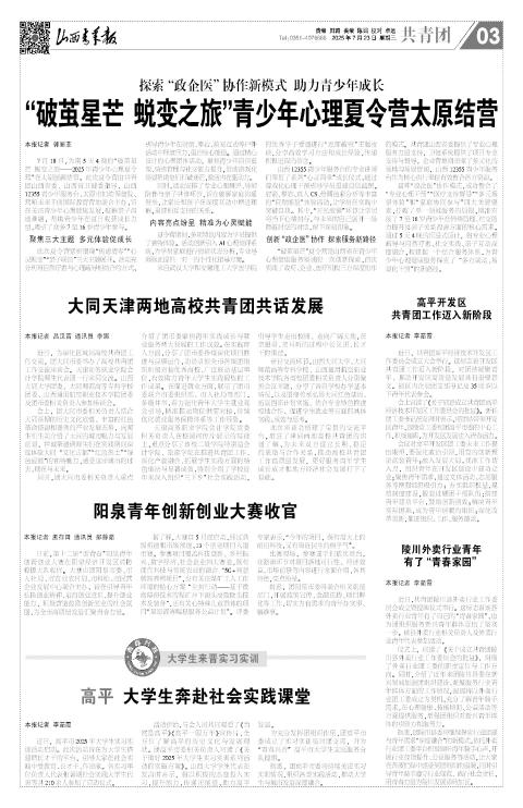 山西青年报2025年07月23日头版