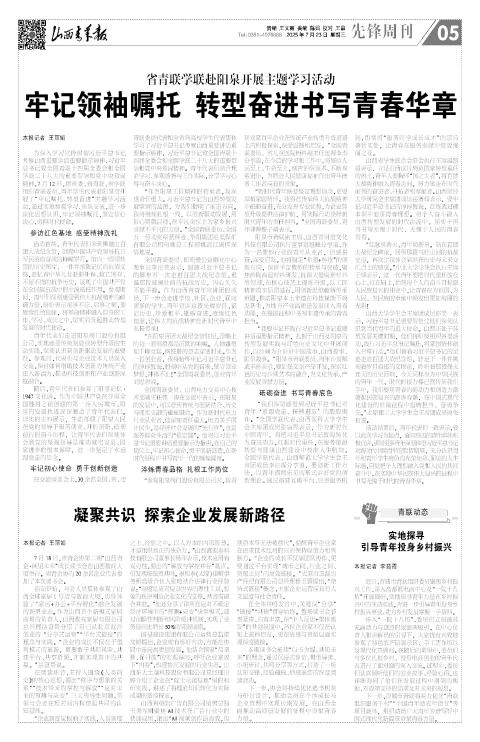 山西青年报2025年07月23日头版