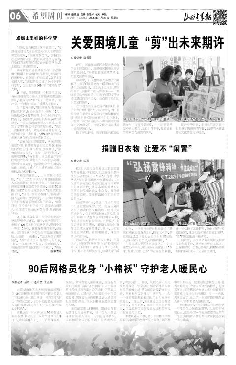 山西青年报2025年07月23日头版