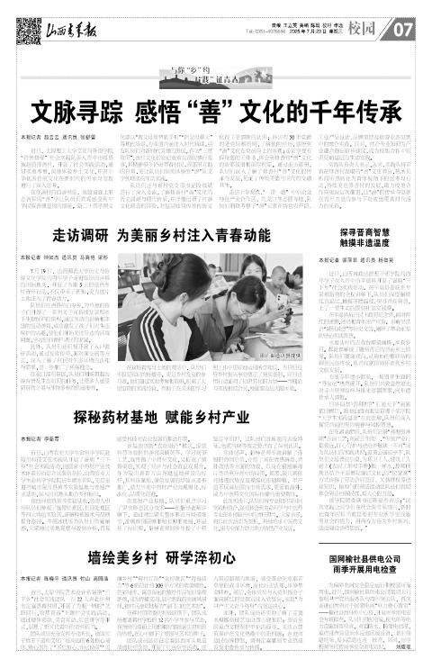 2025年07月23日第07版:校园