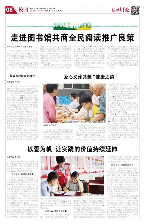 山西青年报2025年07月23日头版