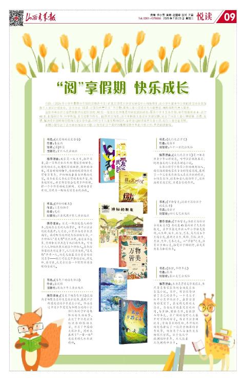 山西青年报2025年07月23日头版