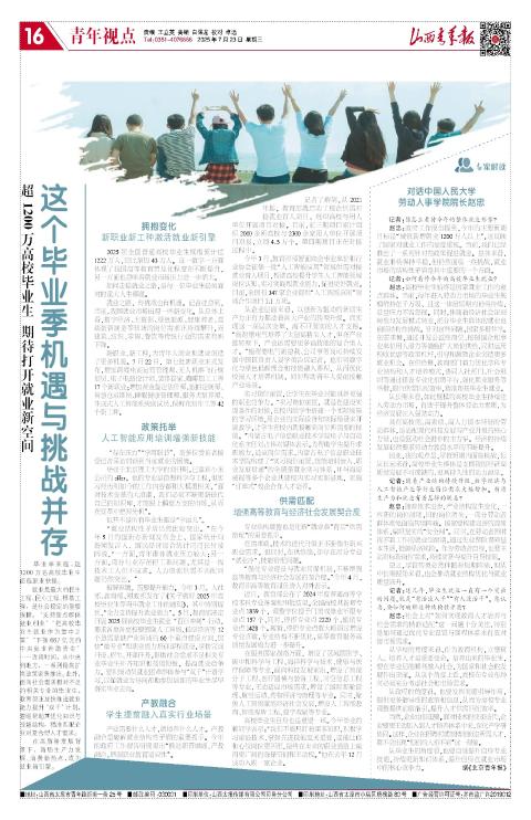 山西青年报2025年07月23日头版