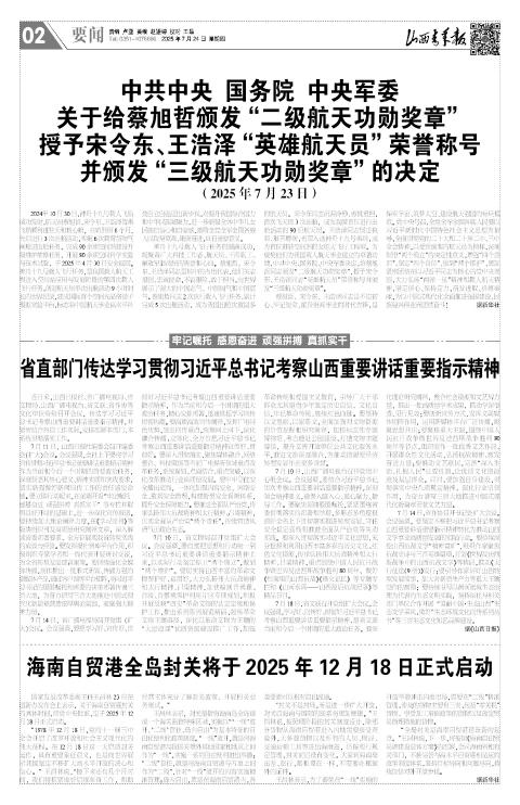 2025年07月24日第02版:要闻