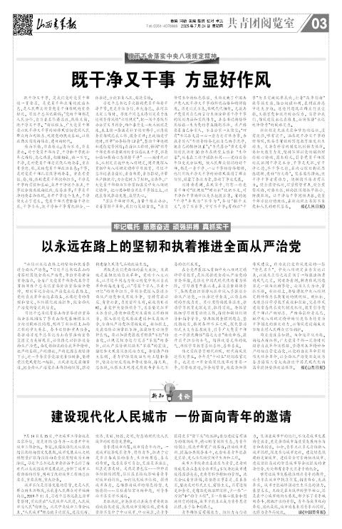 山西青年报2025年07月24日头版