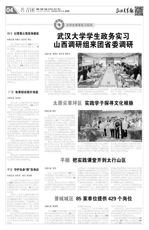 山西青年报2025年07月24日头版