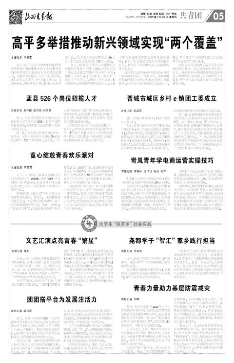 山西青年报2025年07月24日头版