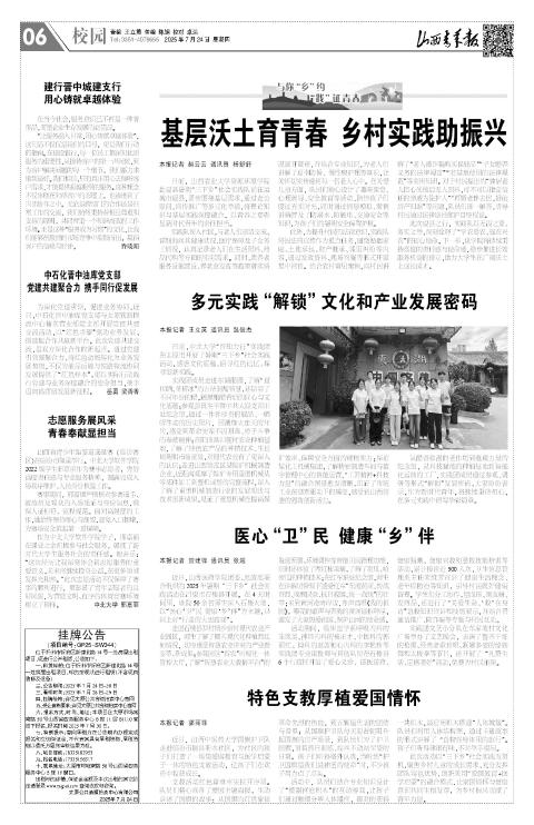 山西青年报2025年07月24日头版