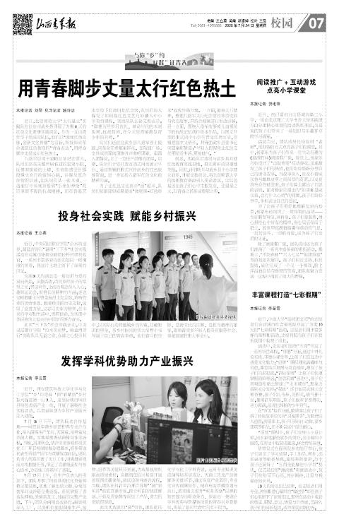 山西青年报2025年07月24日头版