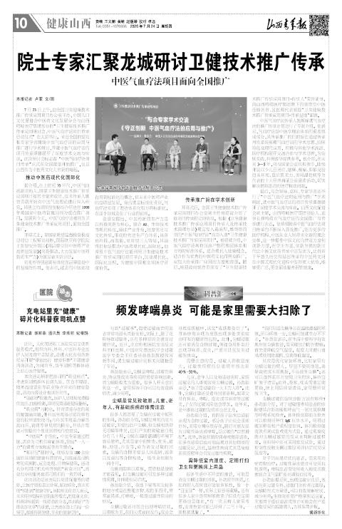 山西青年报2025年07月24日头版