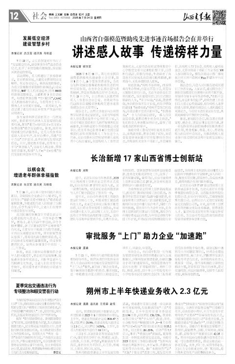 2025年07月24日第12版:社会