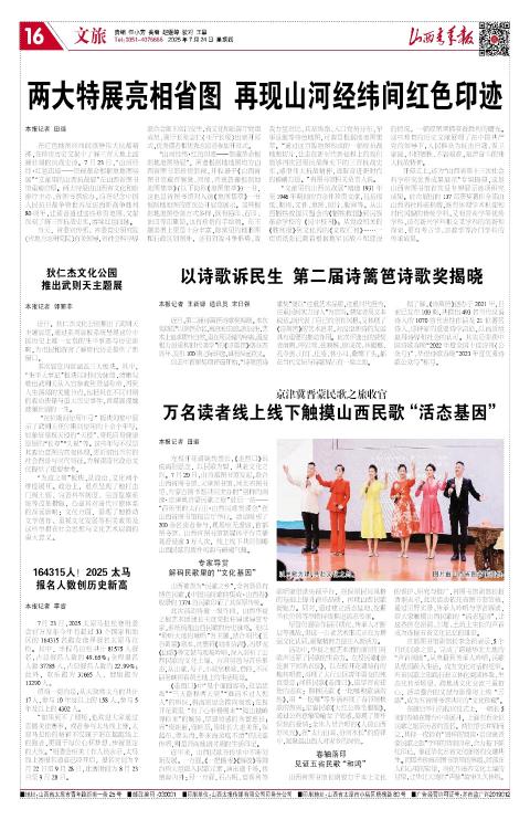 2025年07月24日第16版:文旅