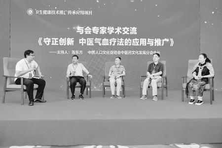           专家学者围绕中医气血疗法展开交流        