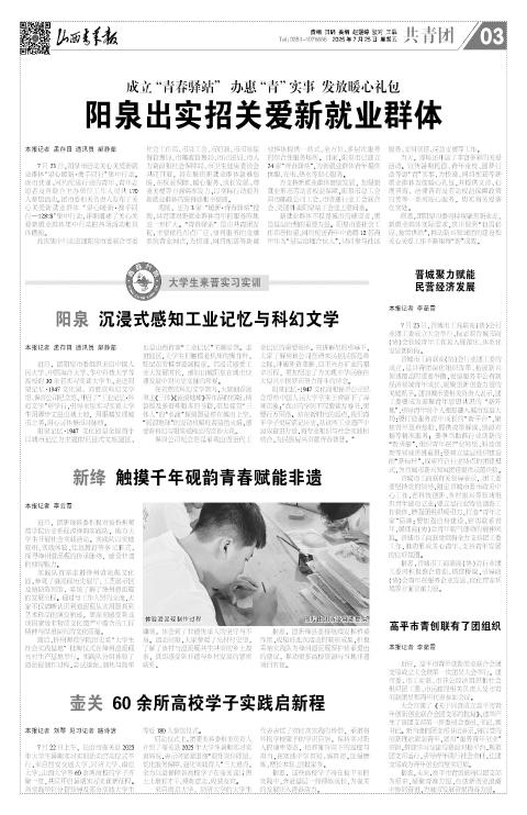 山西青年报2025年07月25日头版