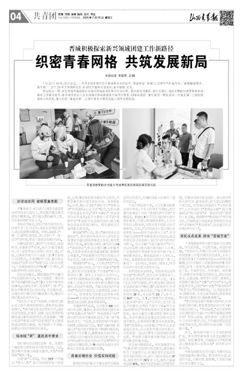 山西青年报2025年07月25日头版