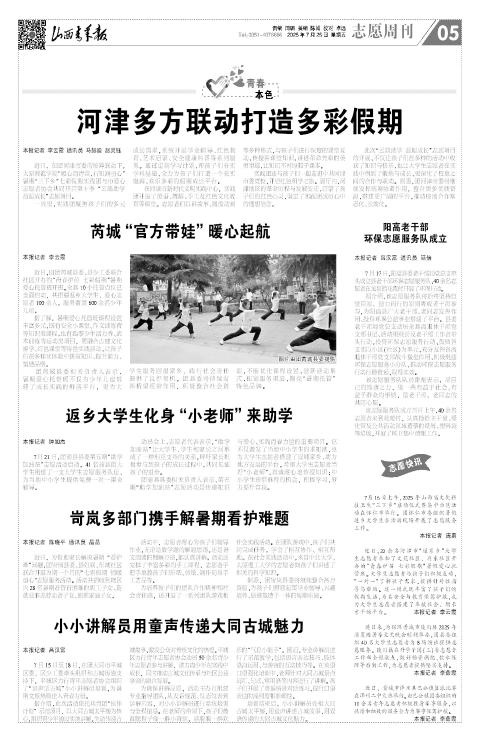山西青年报2025年07月25日头版