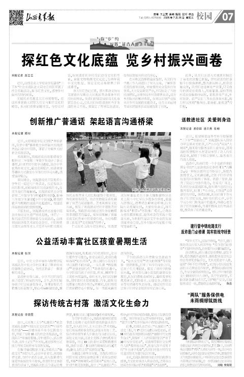 山西青年报2025年07月25日头版