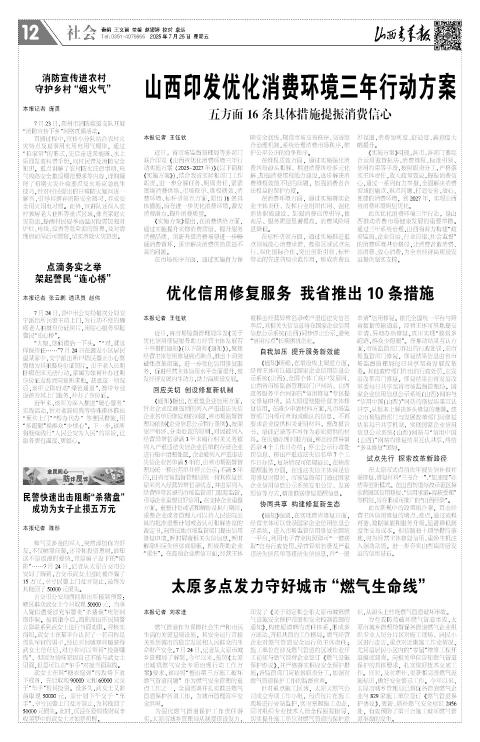 2025年07月25日第12版:社会