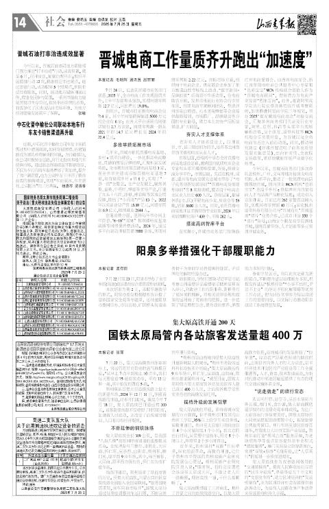 山西青年报2025年07月25日头版