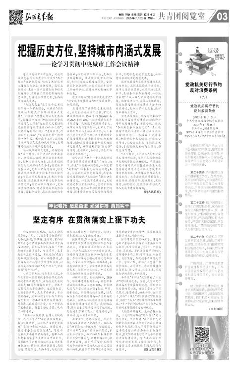 山西青年报2025年07月28日头版