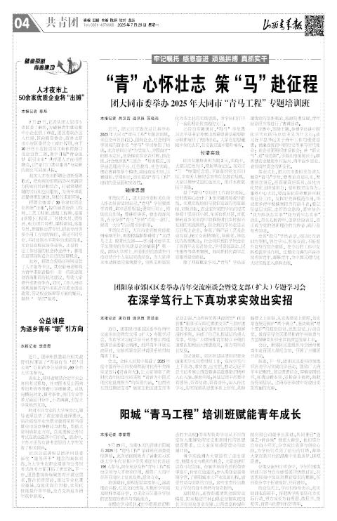 山西青年报2025年07月28日头版