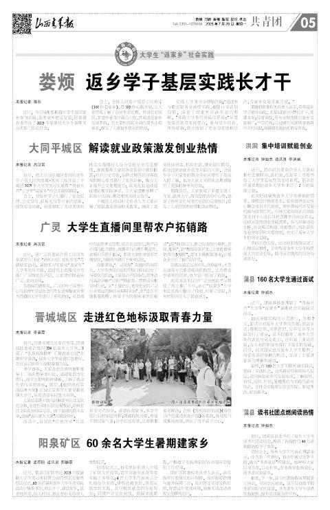 山西青年报2025年07月28日头版
