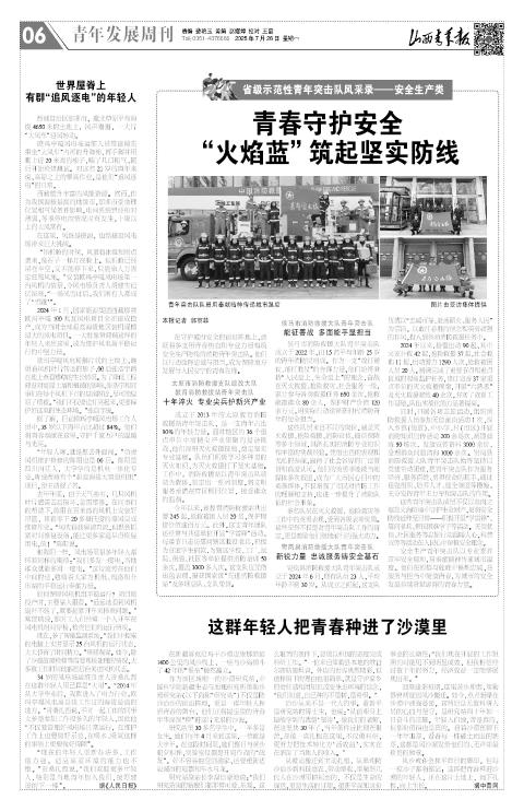 山西青年报2025年07月28日头版