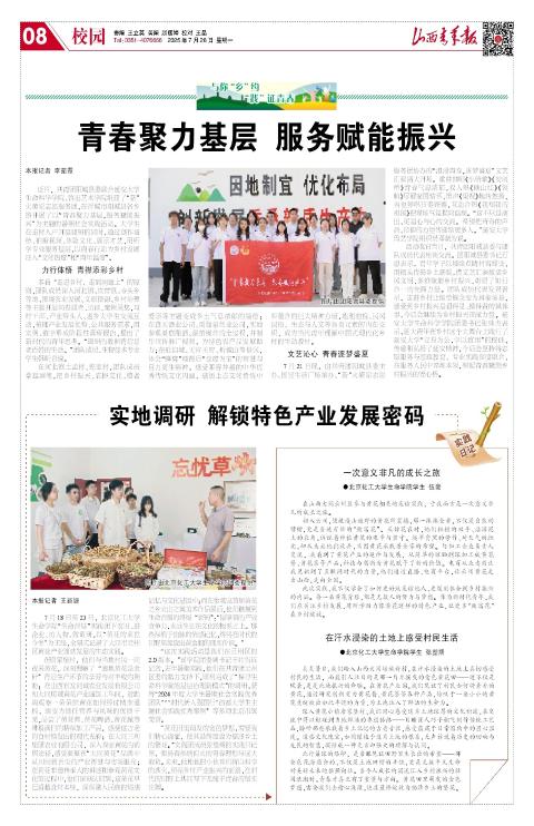 山西青年报2025年07月28日头版