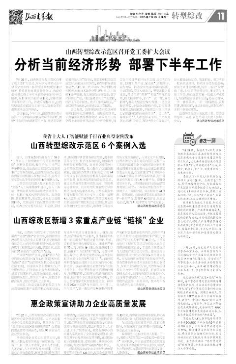 2025年07月28日第11版:转型综改