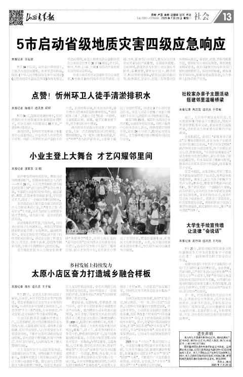 山西青年报2025年07月28日头版