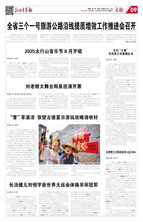 2025年07月29日第09版:文旅