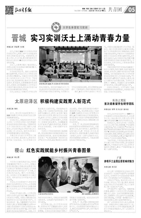 山西青年报2025年07月30日头版