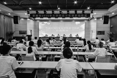           晋城市启动2025年大学生实习实训活动        