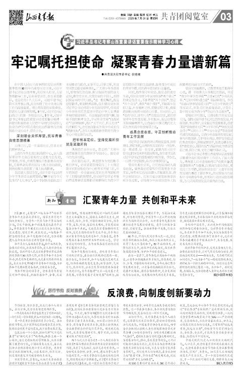 山西青年报2025年07月31日头版