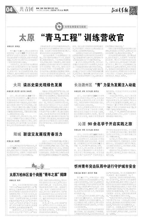 山西青年报2025年07月31日头版