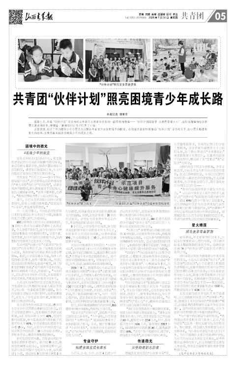 山西青年报2025年07月31日头版