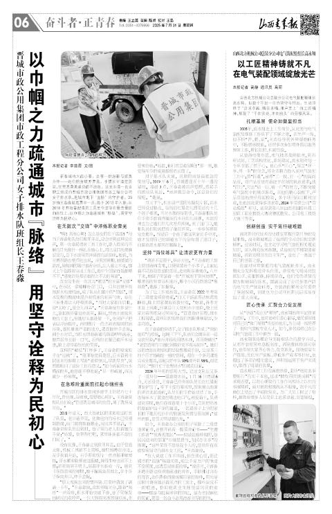 山西青年报2025年07月31日头版