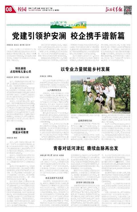 山西青年报2025年07月31日头版