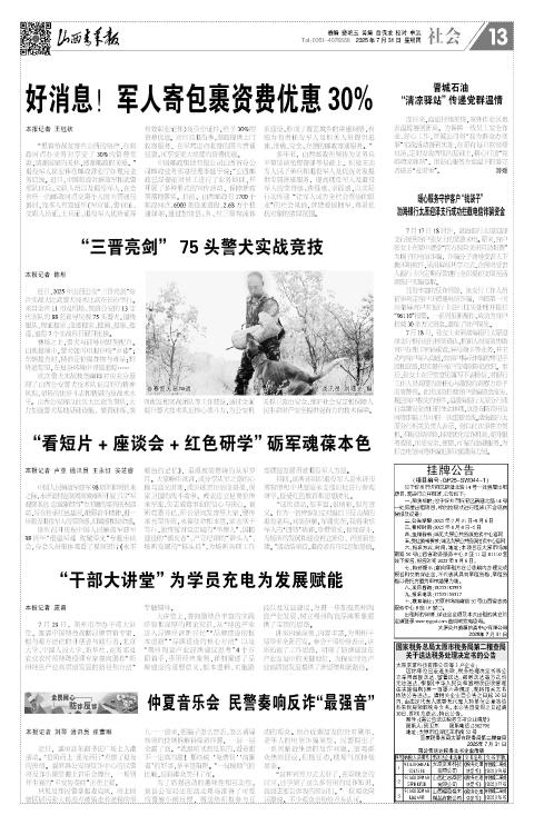 山西青年报2025年07月31日头版