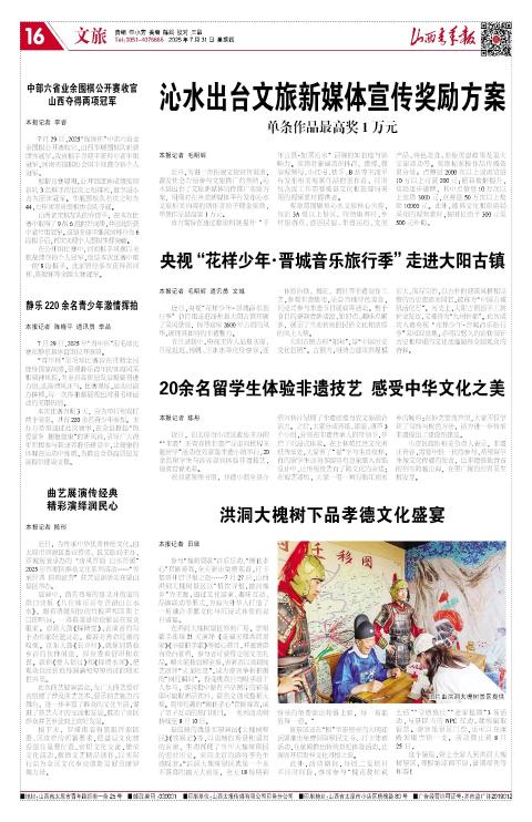 2025年07月31日第16版:文旅