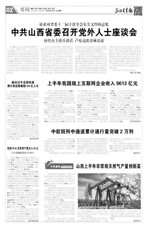 山西青年报2025年08月04日头版