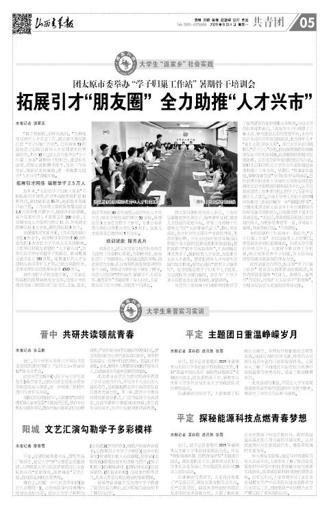 山西青年报2025年08月04日头版
