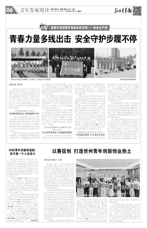 2025年08月04日第06版:青年发展周刊