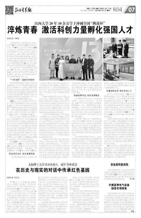 山西青年报2025年08月04日头版